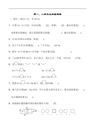 北师大版小学数学三年级上册-第一、二单元过关检测卷.docx