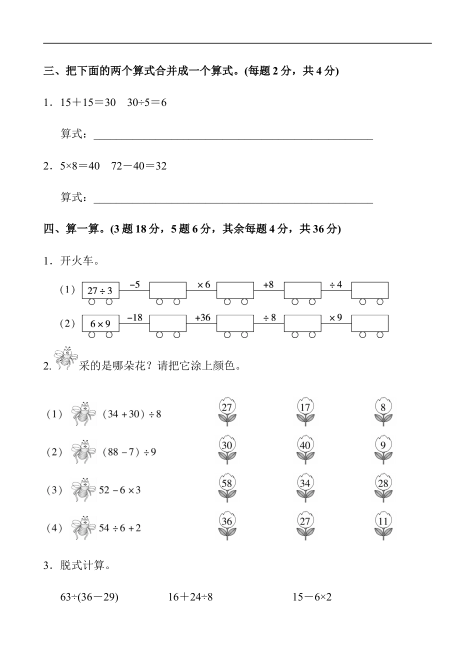 北师大版小学数学三年级上册-第一单元达标测试卷.docx_第2页