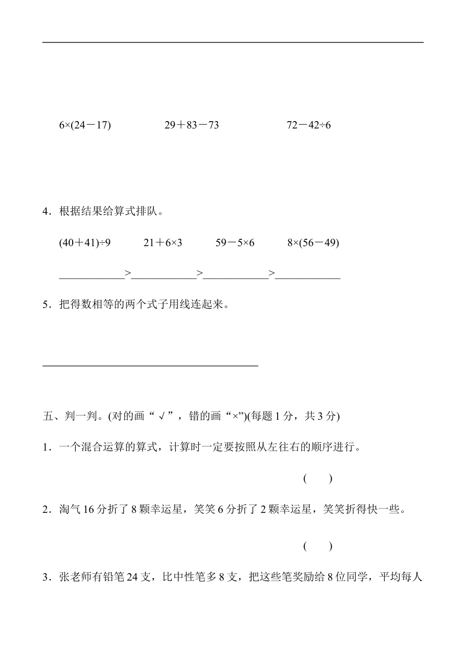北师大版小学数学三年级上册-第一单元达标测试卷.docx_第3页