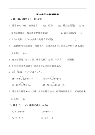 北师大版小学数学三年级上册-第一单元达标测试卷.docx