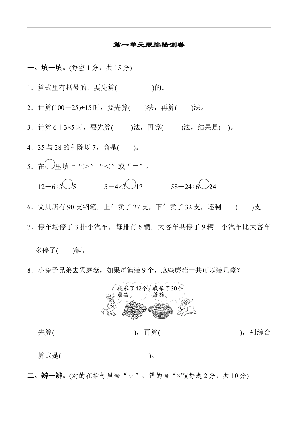 北师大版小学数学三年级上册-第一单元跟踪检测卷.docx_第1页