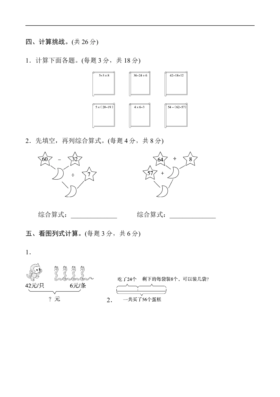 北师大版小学数学三年级上册-第一单元跟踪检测卷.docx_第3页