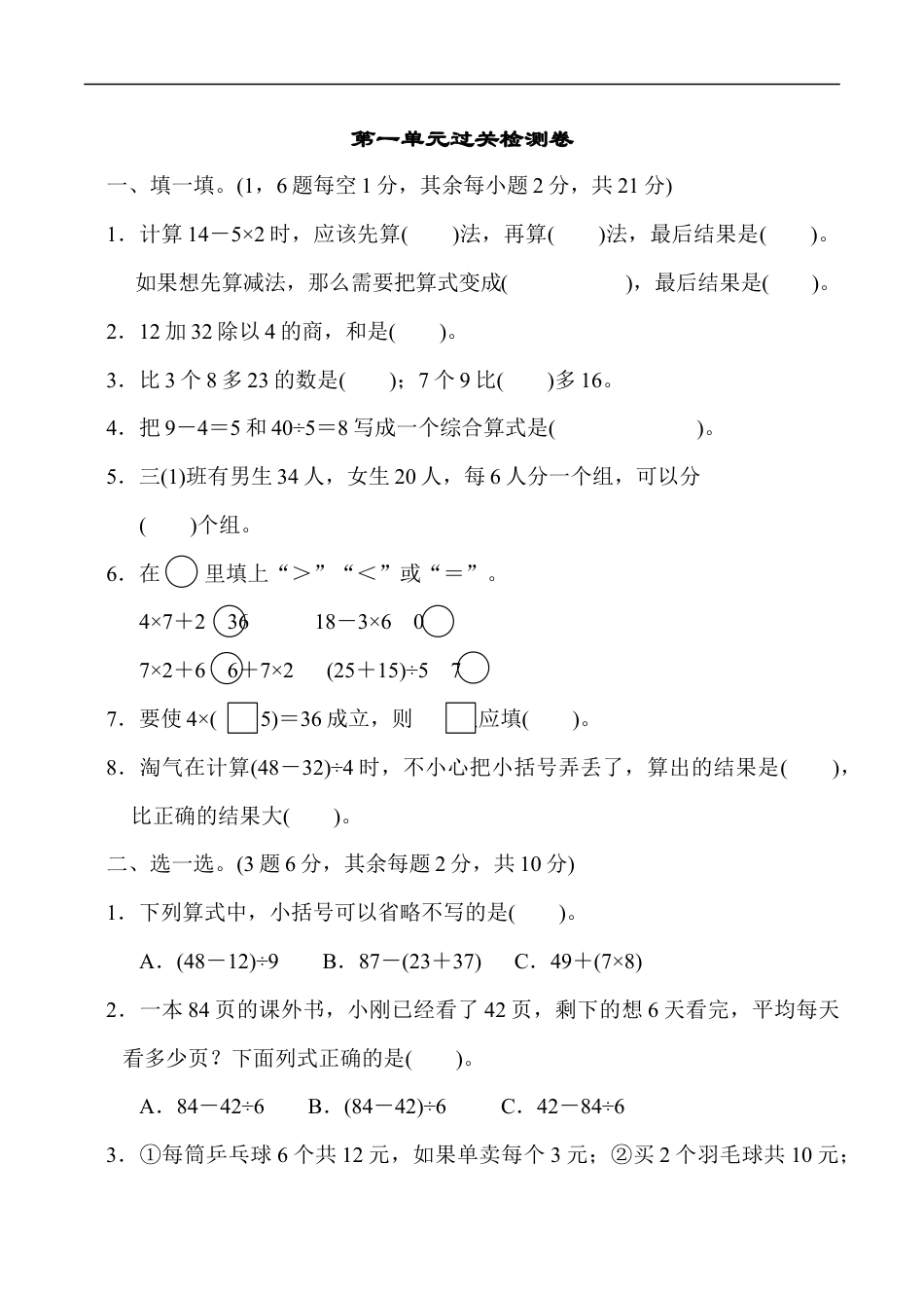北师大版小学数学三年级上册-第一单元过关检测卷.docx_第1页
