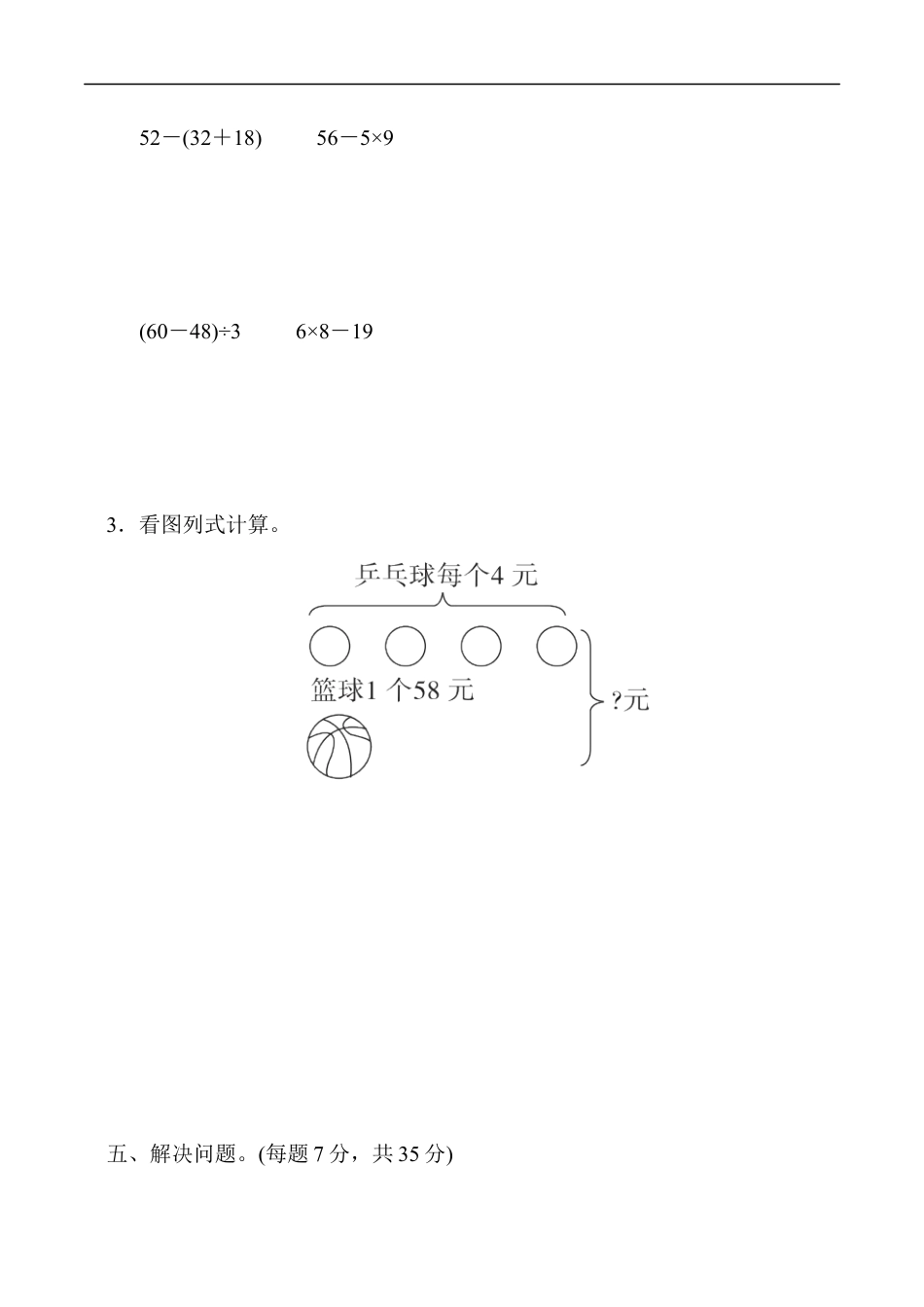 北师大版小学数学三年级上册-第一单元过关检测卷.docx_第3页
