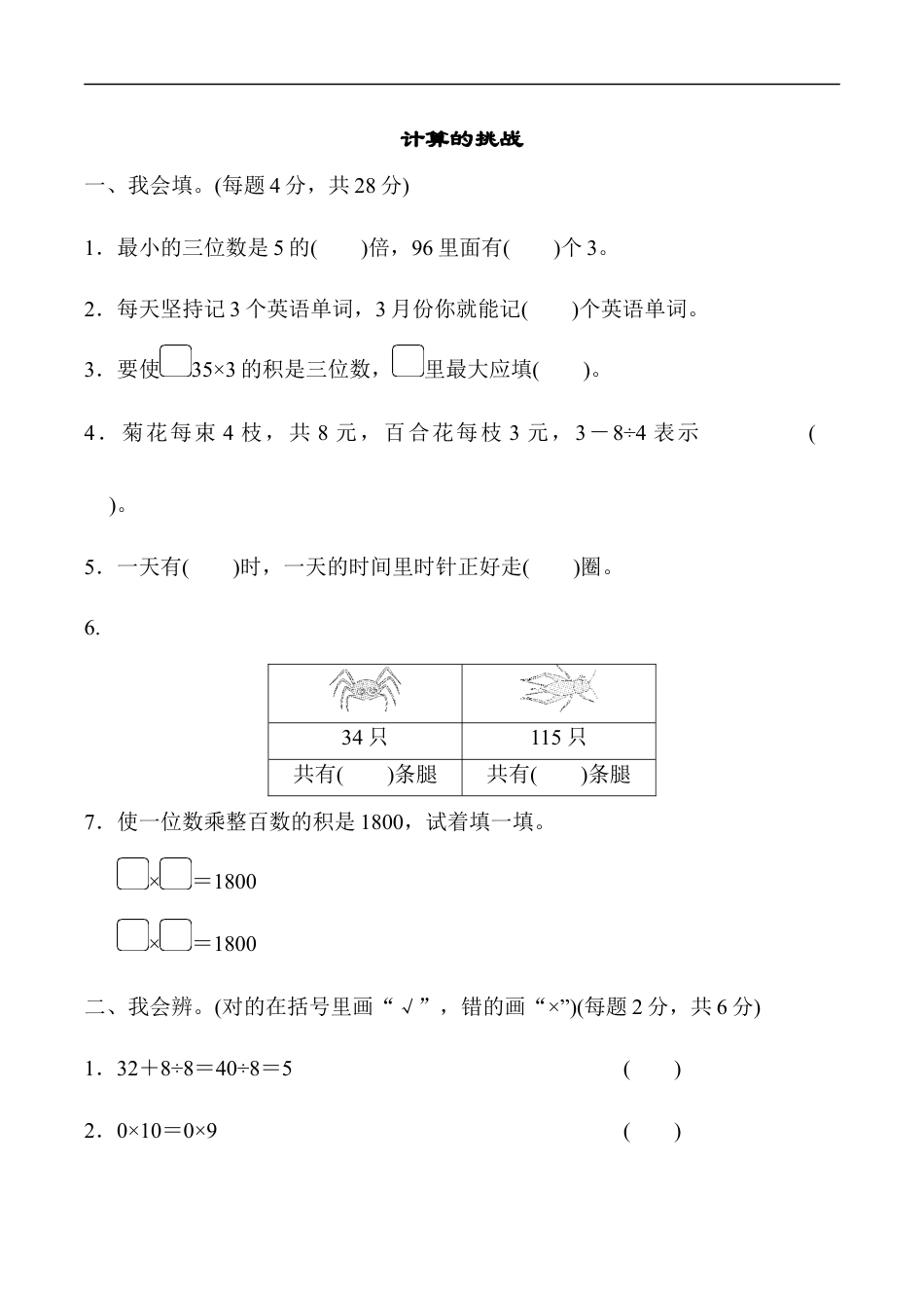 北师大版小学数学三年级上册-方法技能提升卷1.docx_第1页