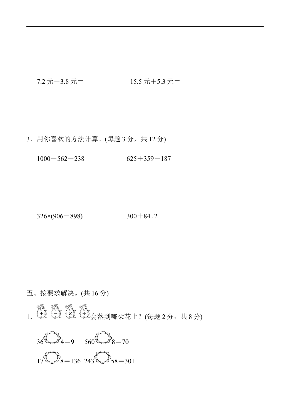 北师大版小学数学三年级上册-方法技能提升卷1.docx_第3页