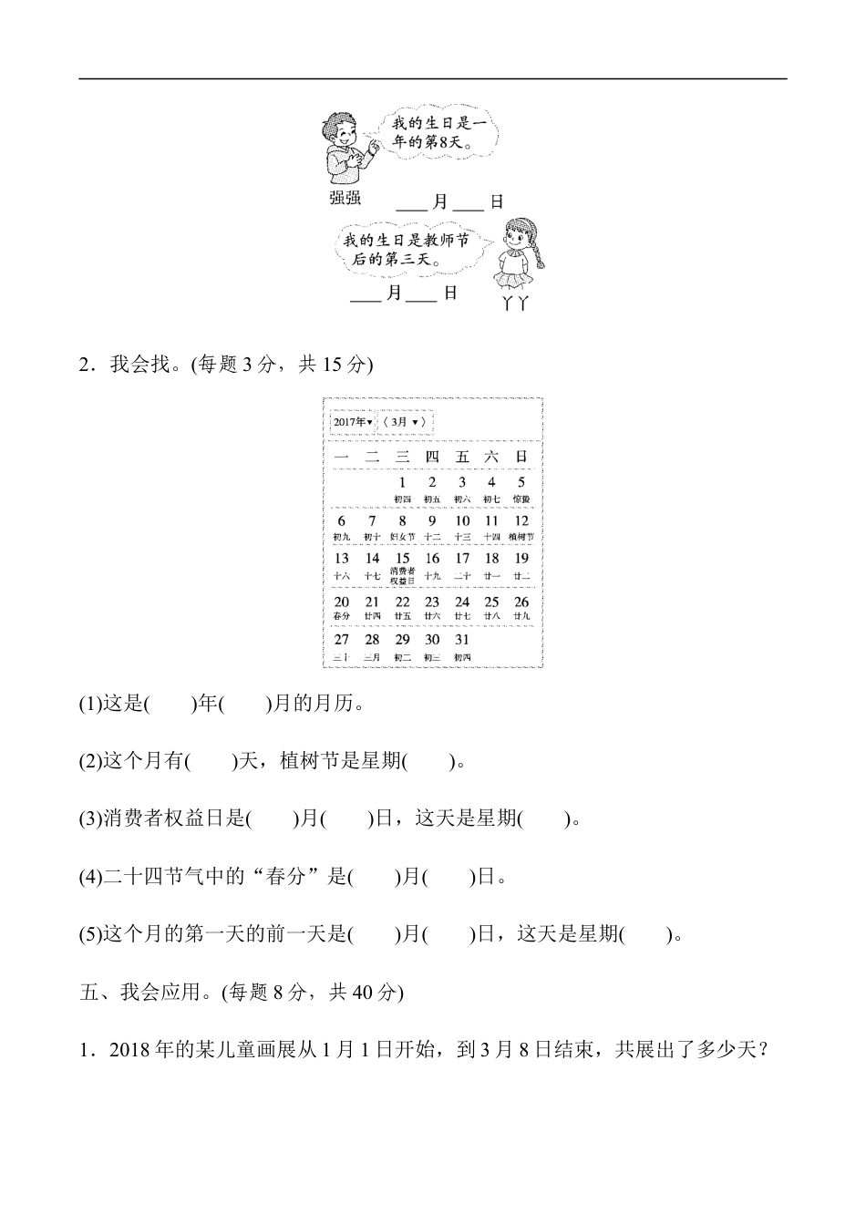 北师大版小学数学三年级上册-方法技能提升卷2.docx_第3页