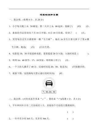 北师大版小学数学三年级上册-方法技能提升卷2.docx