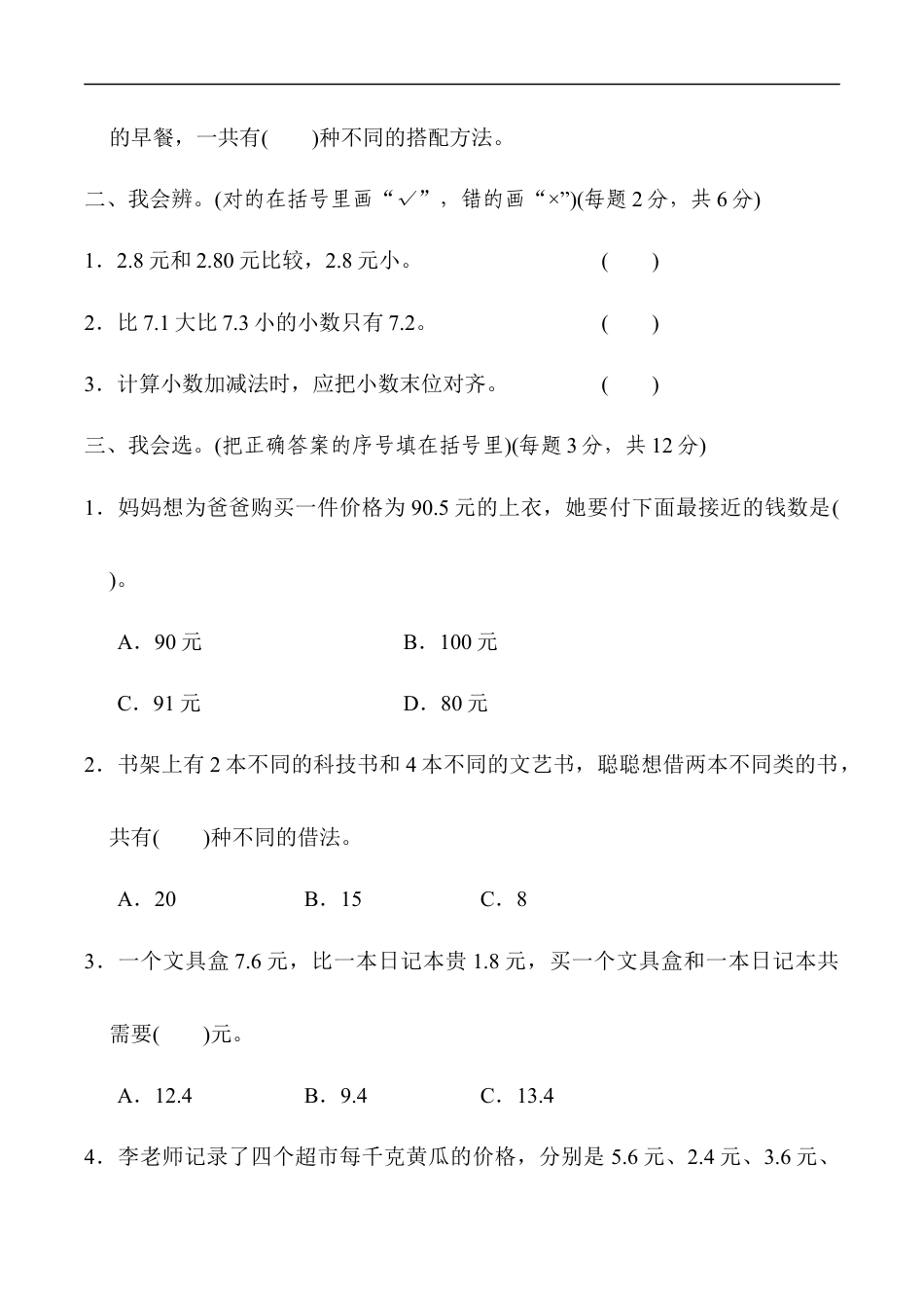 北师大版小学数学三年级上册-方法技能提升卷3.docx_第2页