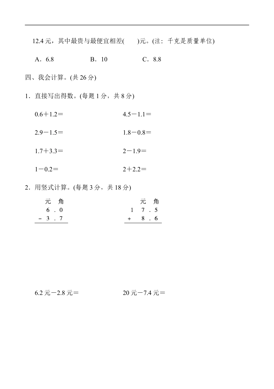 北师大版小学数学三年级上册-方法技能提升卷3.docx_第3页