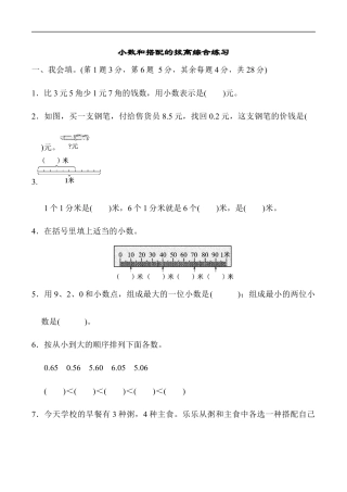 北师大版小学数学三年级上册-方法技能提升卷3.docx