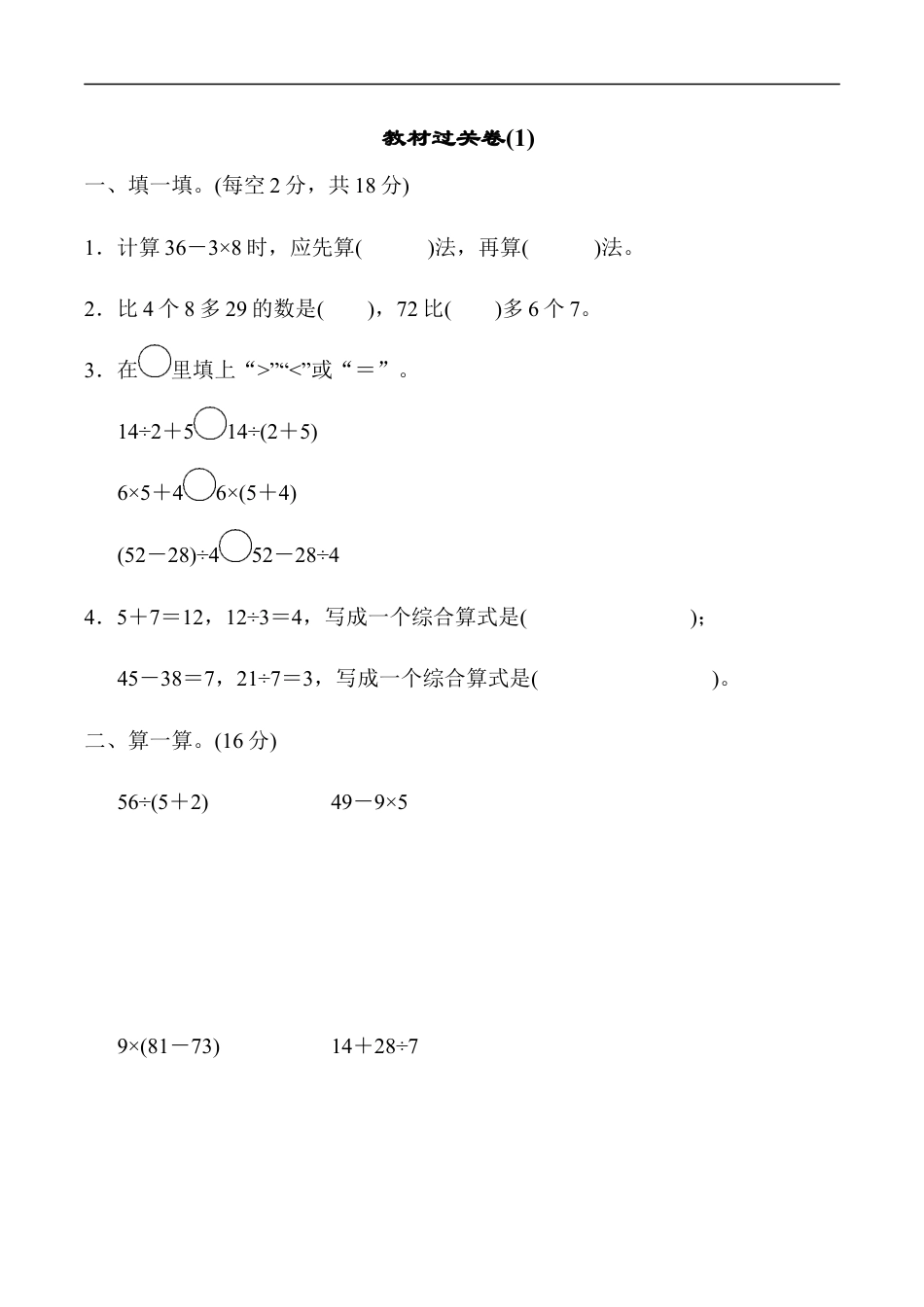 北师大版小学数学三年级上册-教材过关卷(1).docx_第1页