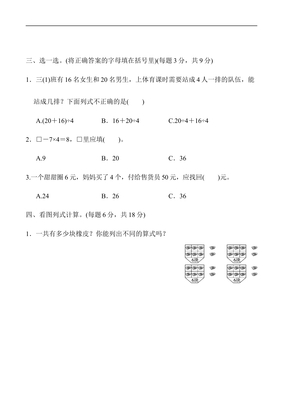 北师大版小学数学三年级上册-教材过关卷(1).docx_第2页