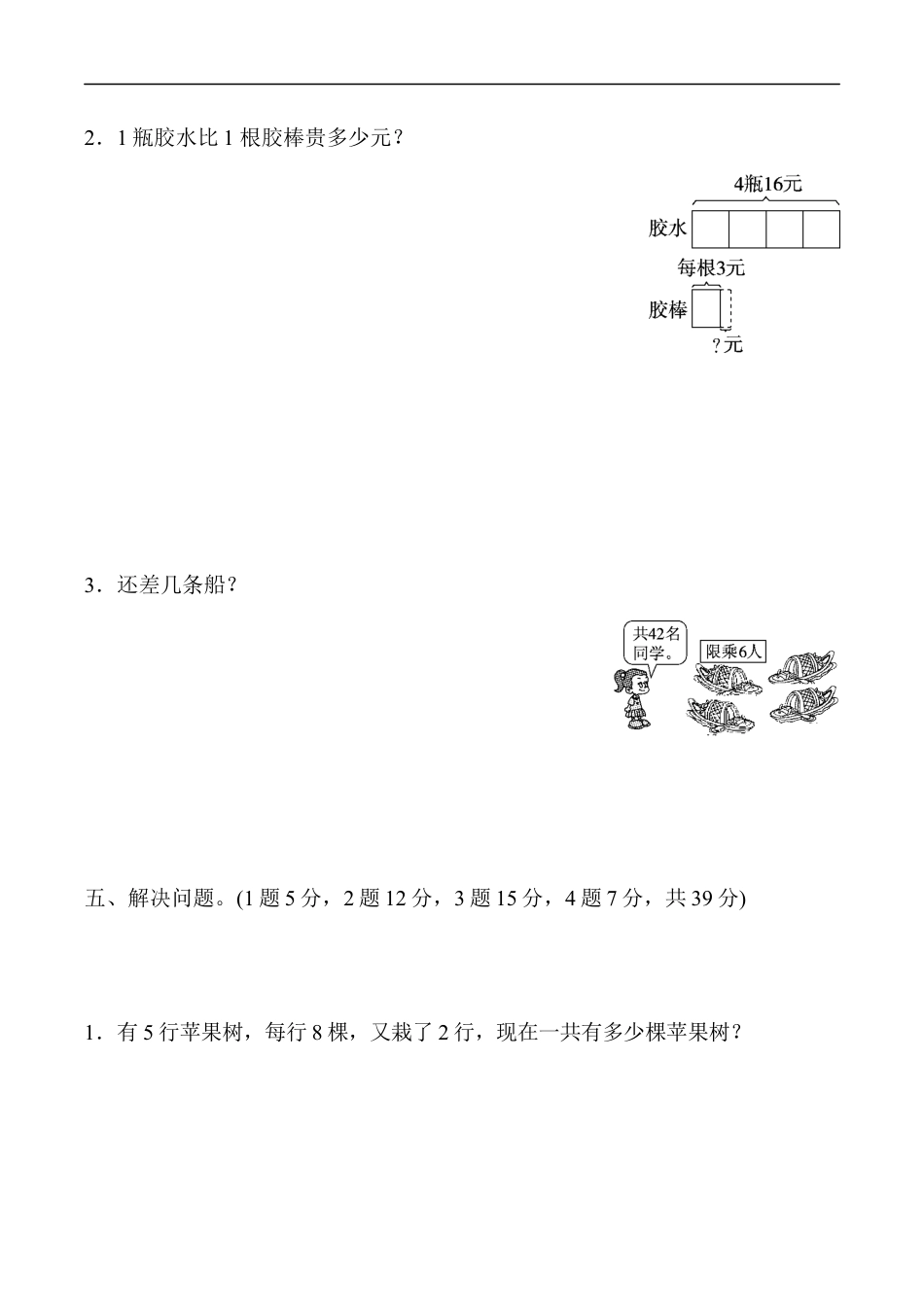 北师大版小学数学三年级上册-教材过关卷(1).docx_第3页