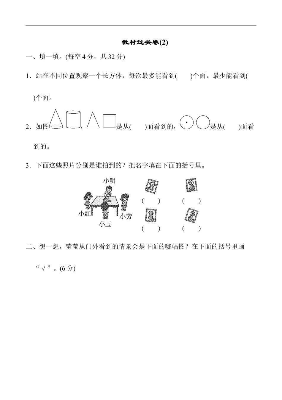 北师大版小学数学三年级上册-教材过关卷(2).docx_第1页