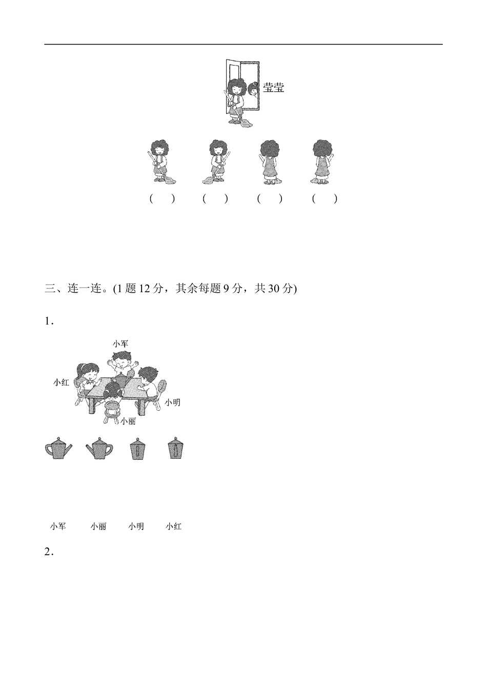北师大版小学数学三年级上册-教材过关卷(2).docx_第2页