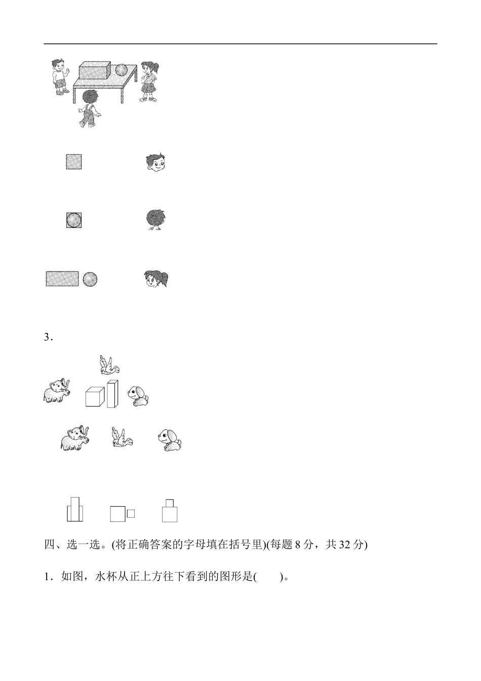 北师大版小学数学三年级上册-教材过关卷(2).docx_第3页