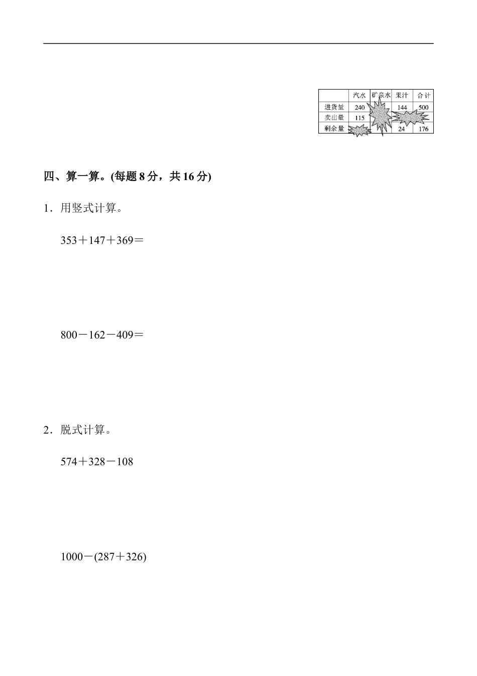 北师大版小学数学三年级上册-教材过关卷(3).docx_第2页