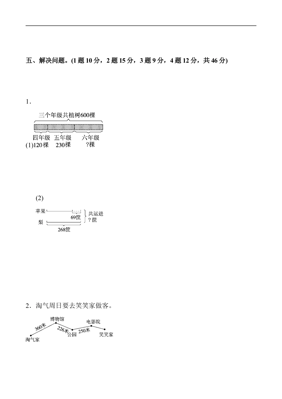 北师大版小学数学三年级上册-教材过关卷(3).docx_第3页