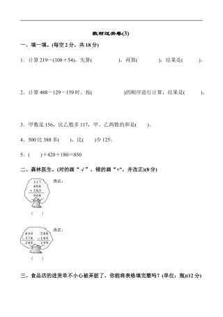 北师大版小学数学三年级上册-教材过关卷(3).docx