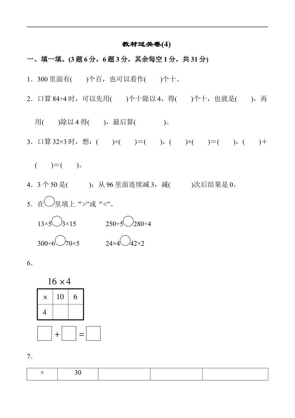 北师大版小学数学三年级上册-教材过关卷(4).docx_第1页