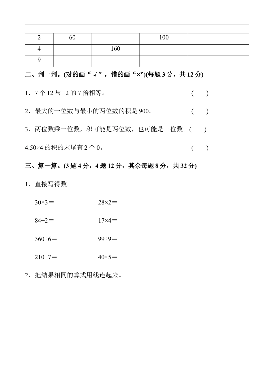 北师大版小学数学三年级上册-教材过关卷(4).docx_第2页