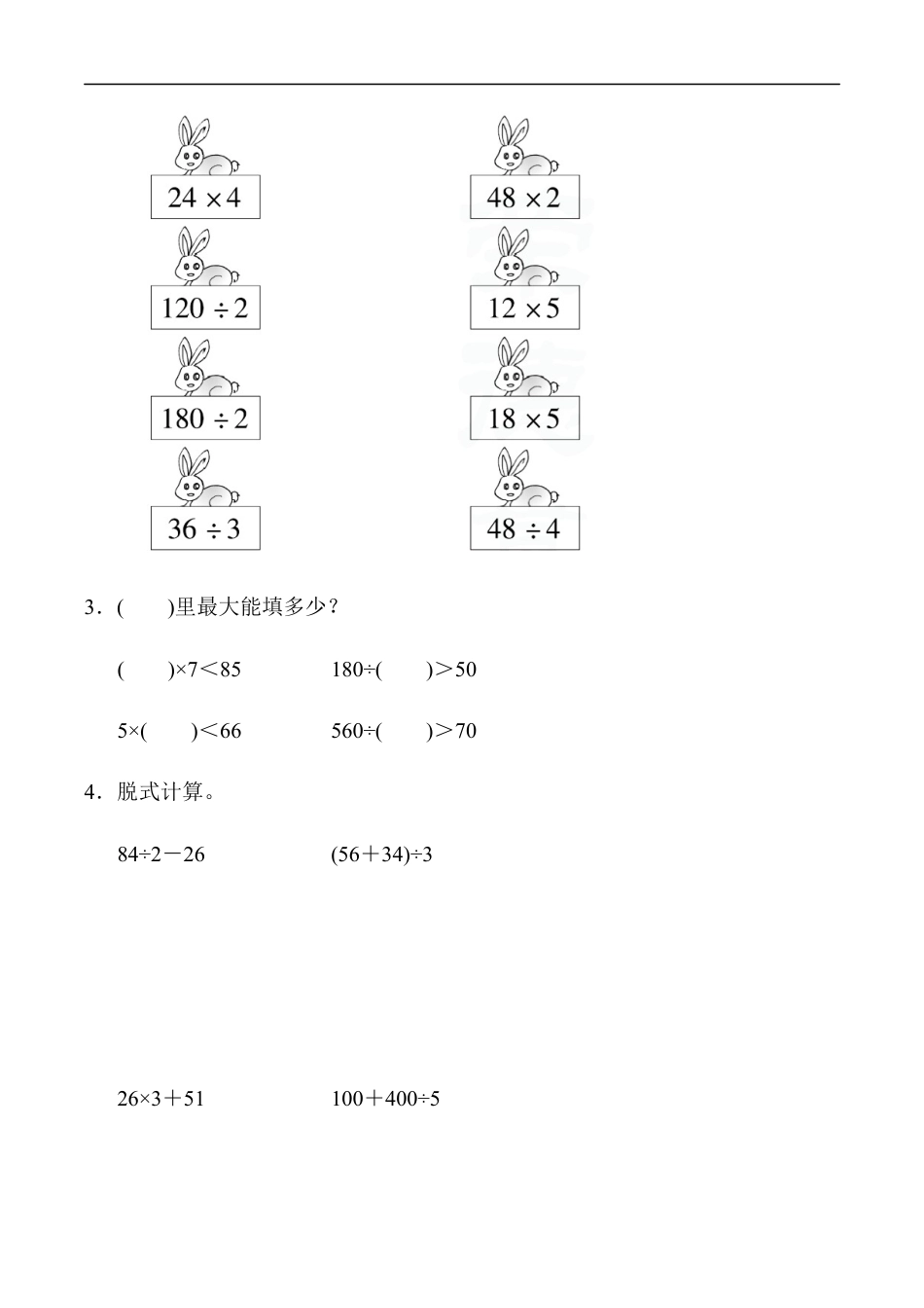 北师大版小学数学三年级上册-教材过关卷(4).docx_第3页