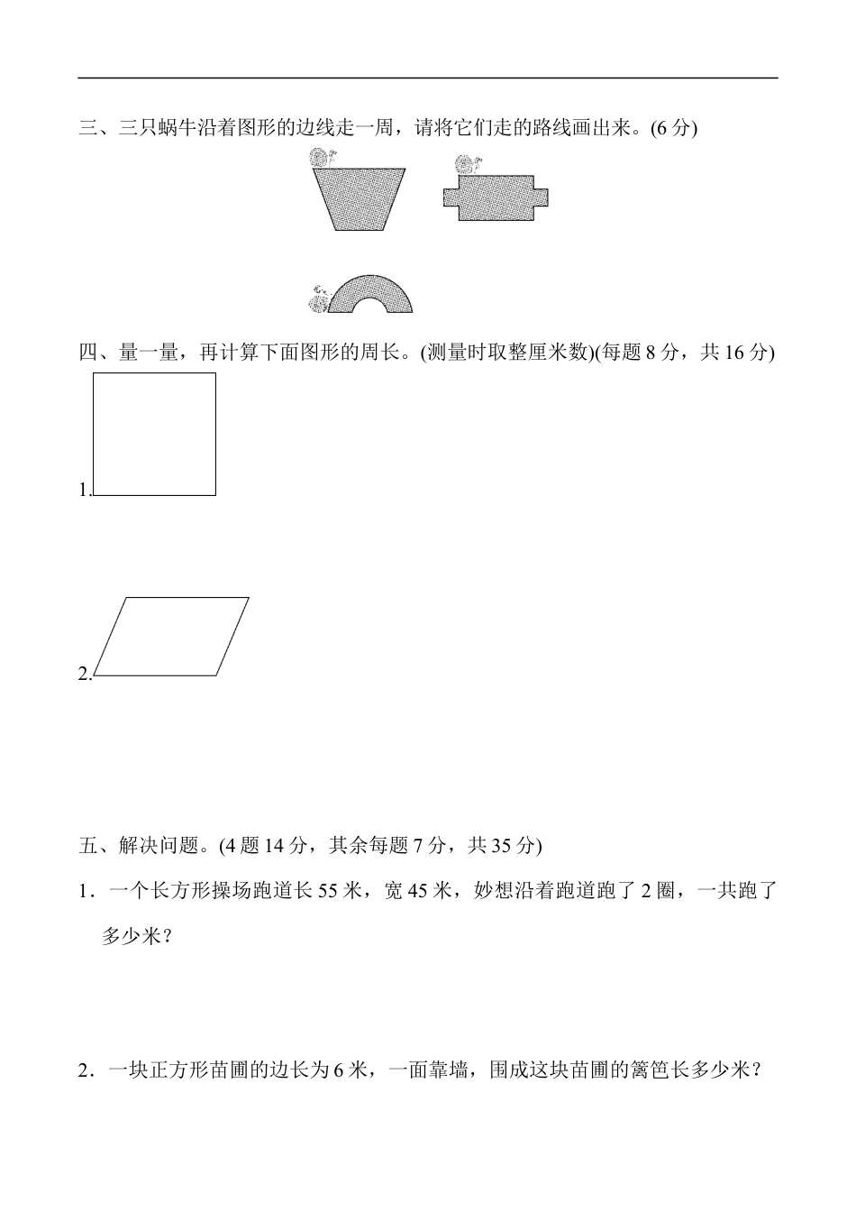 北师大版小学数学三年级上册-教材过关卷(5).docx_第2页