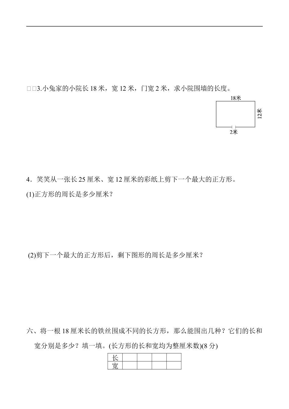 北师大版小学数学三年级上册-教材过关卷(5).docx_第3页