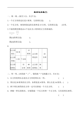 北师大版小学数学三年级上册-教材过关卷(5).docx