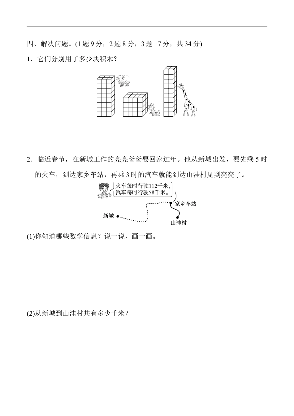 北师大版小学数学三年级上册-教材过关卷(6).docx_第3页