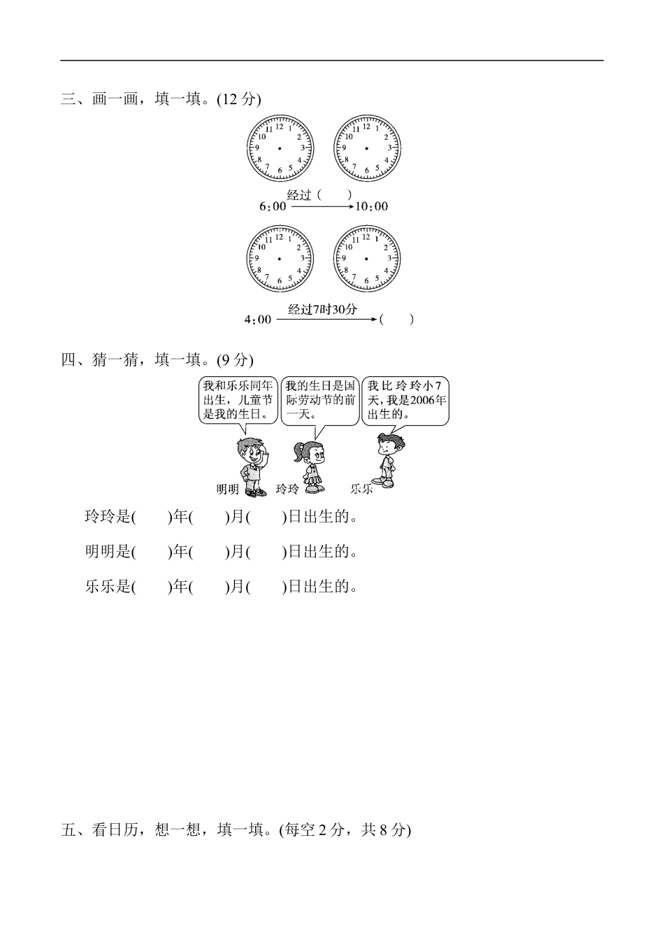 北师大版小学数学三年级上册-教材过关卷(7).docx_第2页