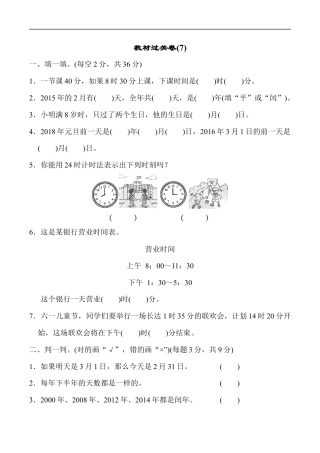 北师大版小学数学三年级上册-教材过关卷(7).docx