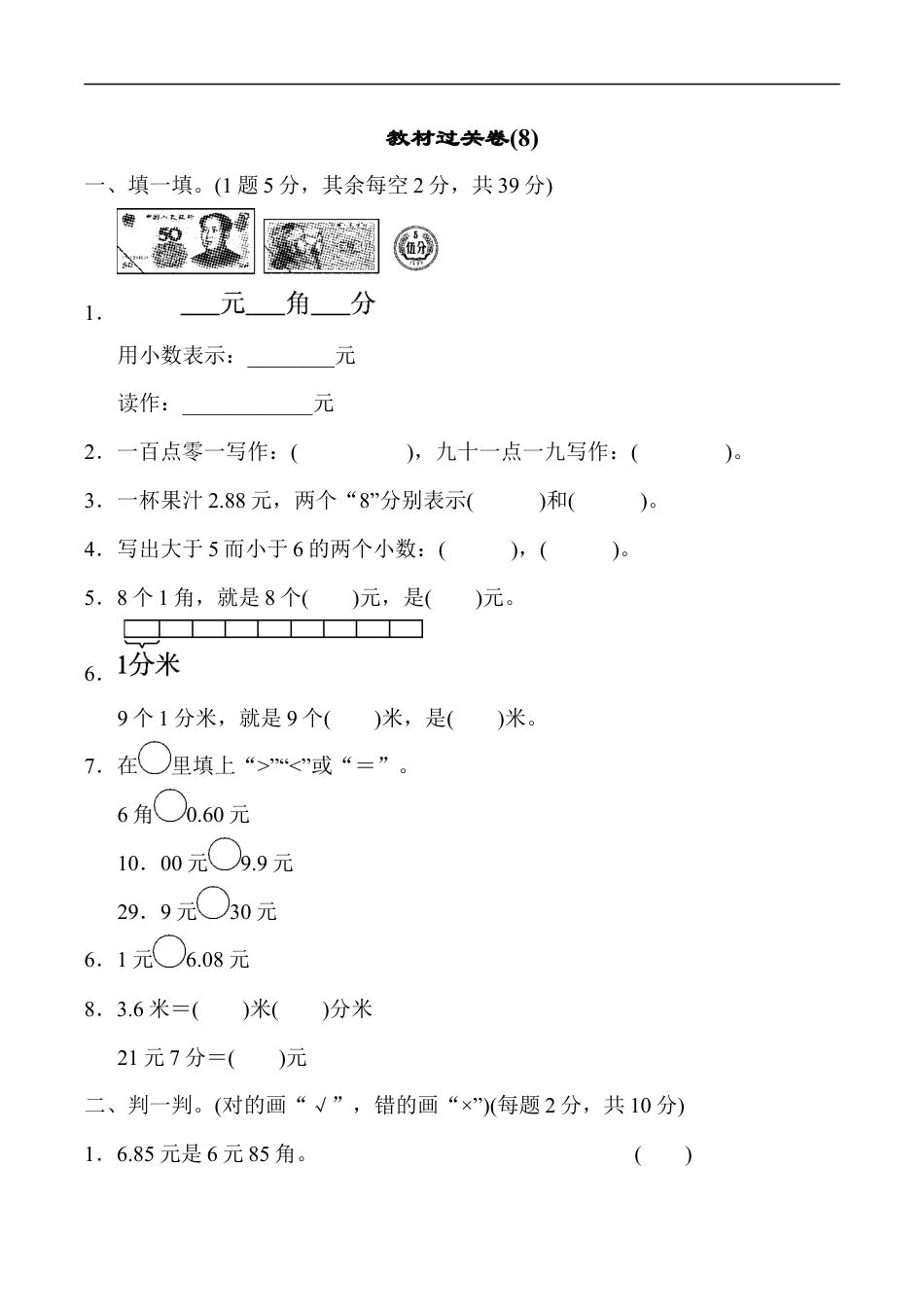 北师大版小学数学三年级上册-教材过关卷(8).docx_第1页