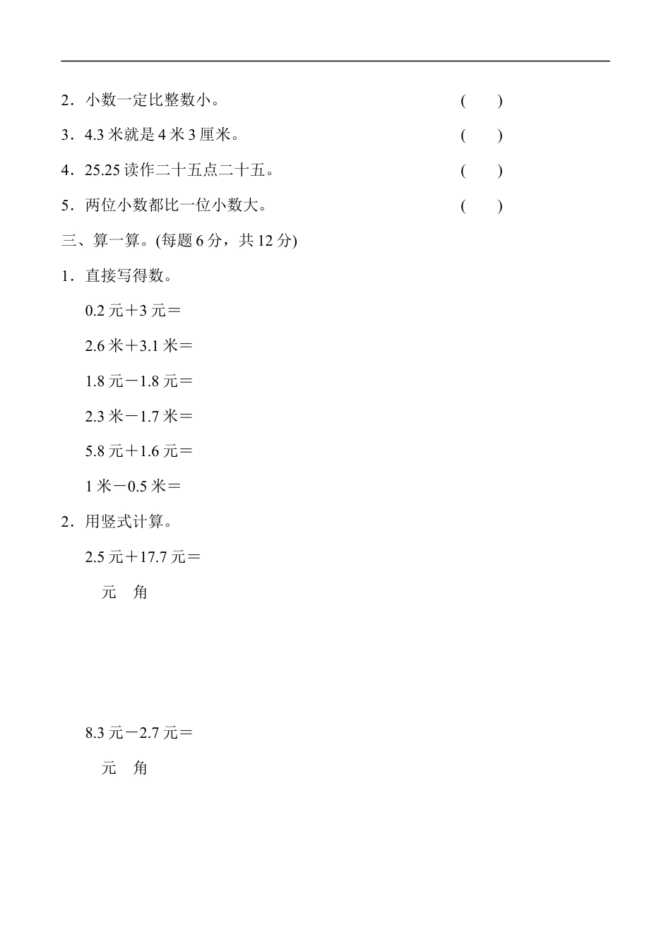 北师大版小学数学三年级上册-教材过关卷(8).docx_第2页