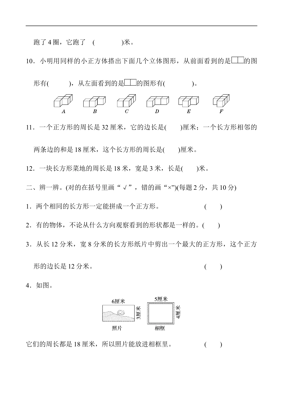 北师大版小学数学三年级上册-模块过关卷(二).docx_第2页