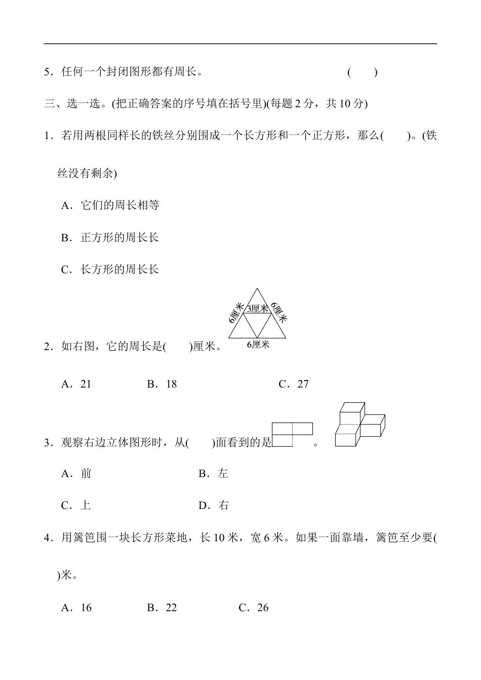 北师大版小学数学三年级上册-模块过关卷(二).docx_第3页