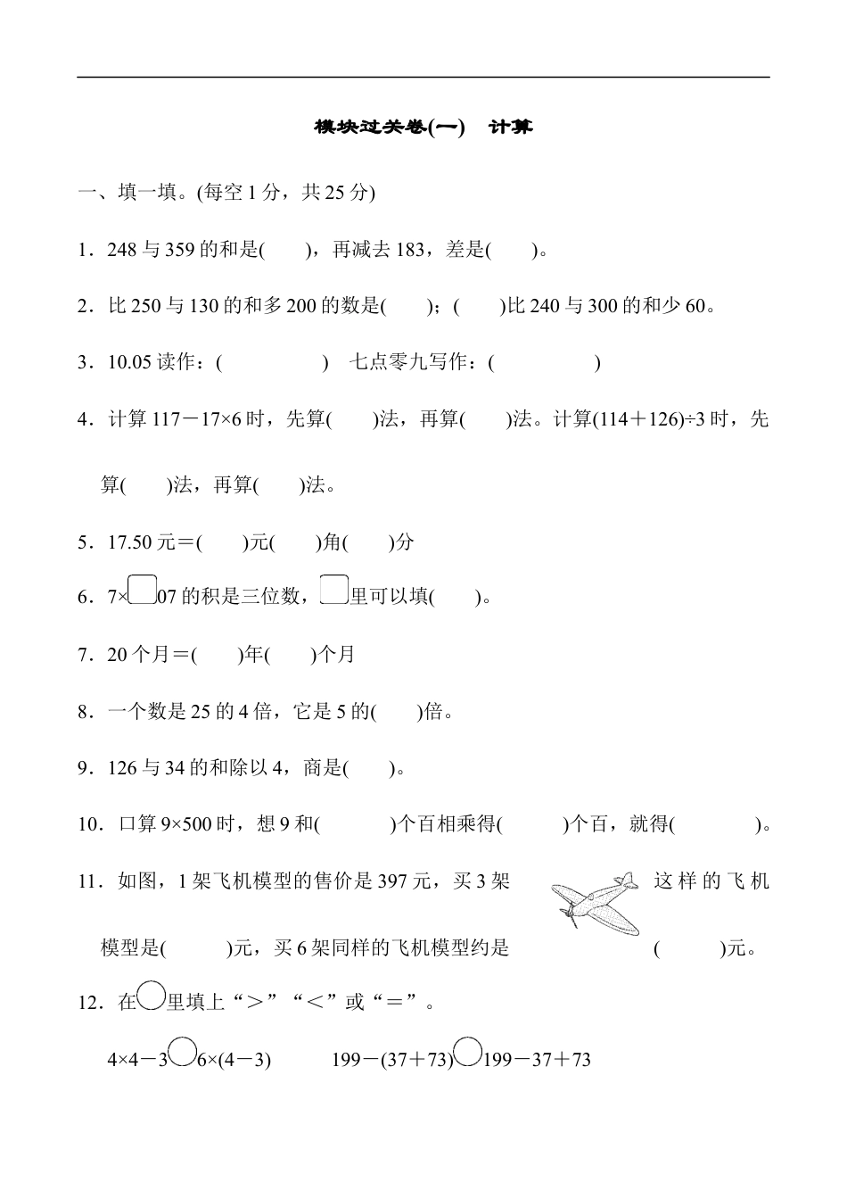 北师大版小学数学三年级上册-模块过关卷(一).docx_第1页