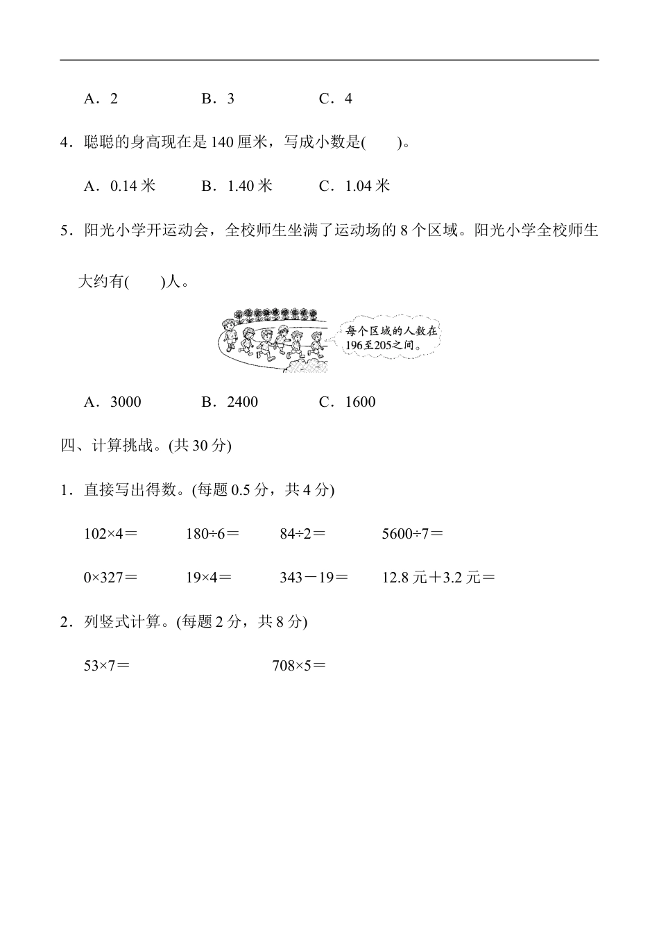 北师大版小学数学三年级上册-模块过关卷(一).docx_第3页