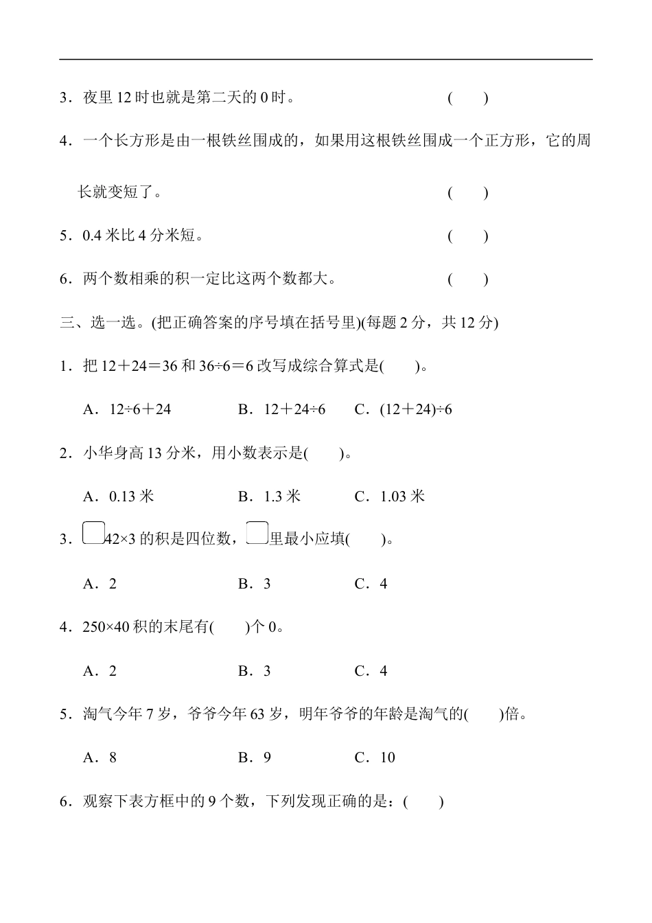 北师大版小学数学三年级上册-期末练习 (1).docx_第2页