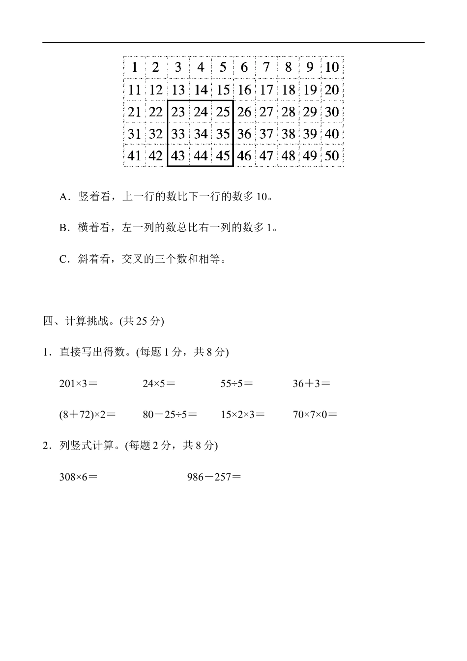 北师大版小学数学三年级上册-期末练习 (1).docx_第3页