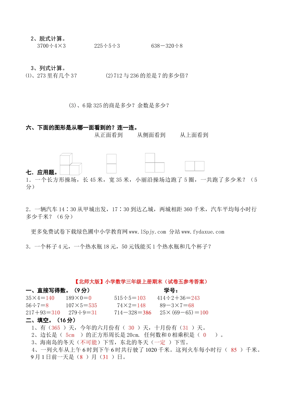 北师大版小学数学三年级上册-期末练习 (2).docx_第2页
