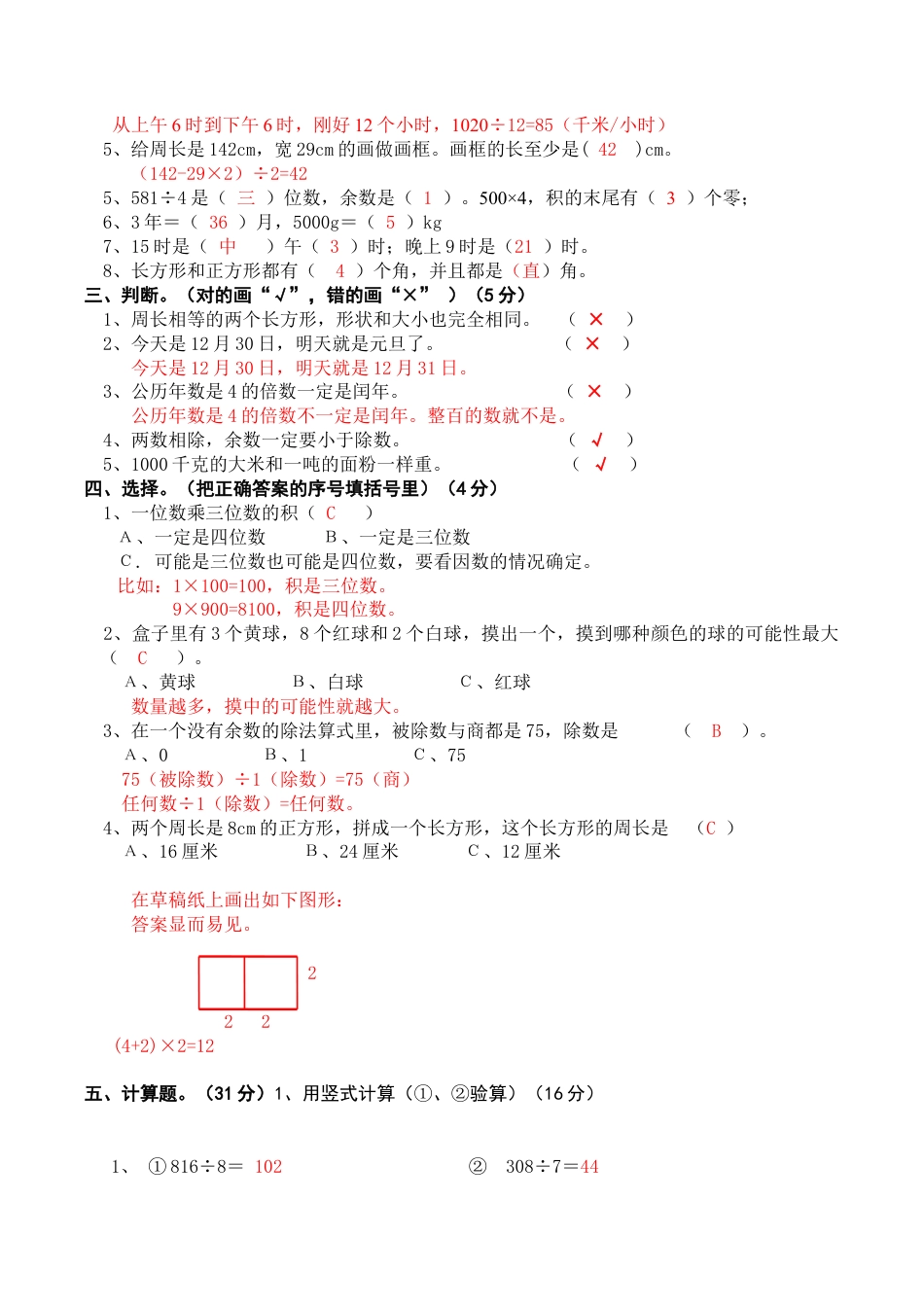 北师大版小学数学三年级上册-期末练习 (2).docx_第3页
