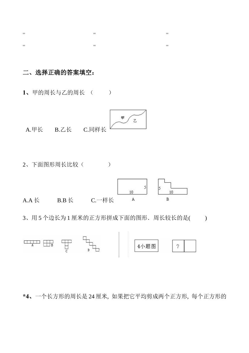 北师大版小学数学三年级上册-期末练习 (3).docx_第2页