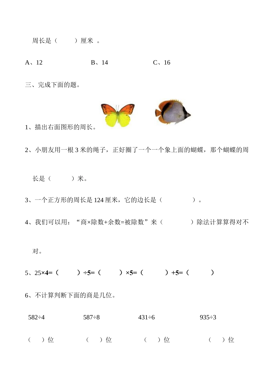 北师大版小学数学三年级上册-期末练习 (3).docx_第3页