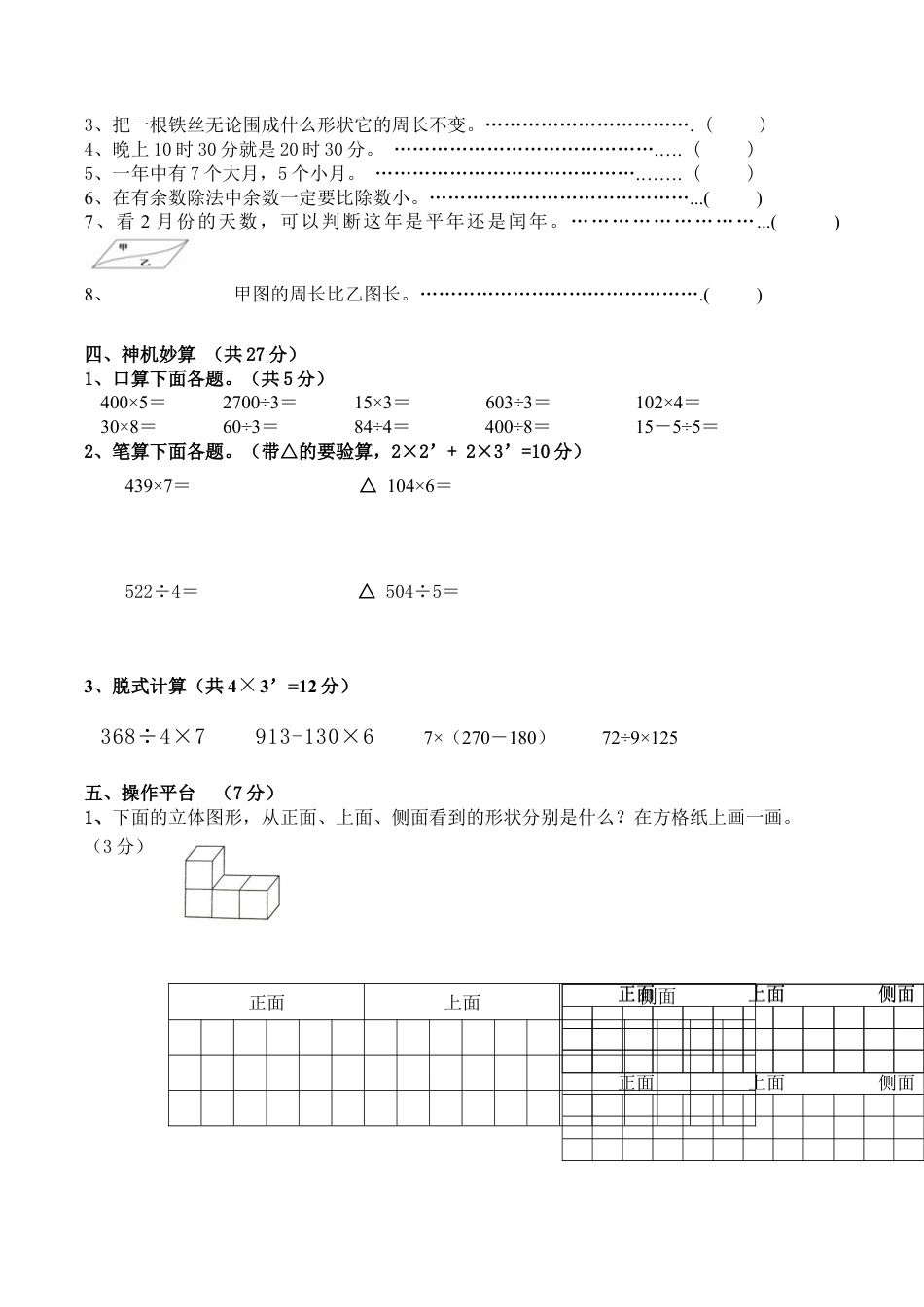 北师大版小学数学三年级上册-期末练习 (4).docx_第2页