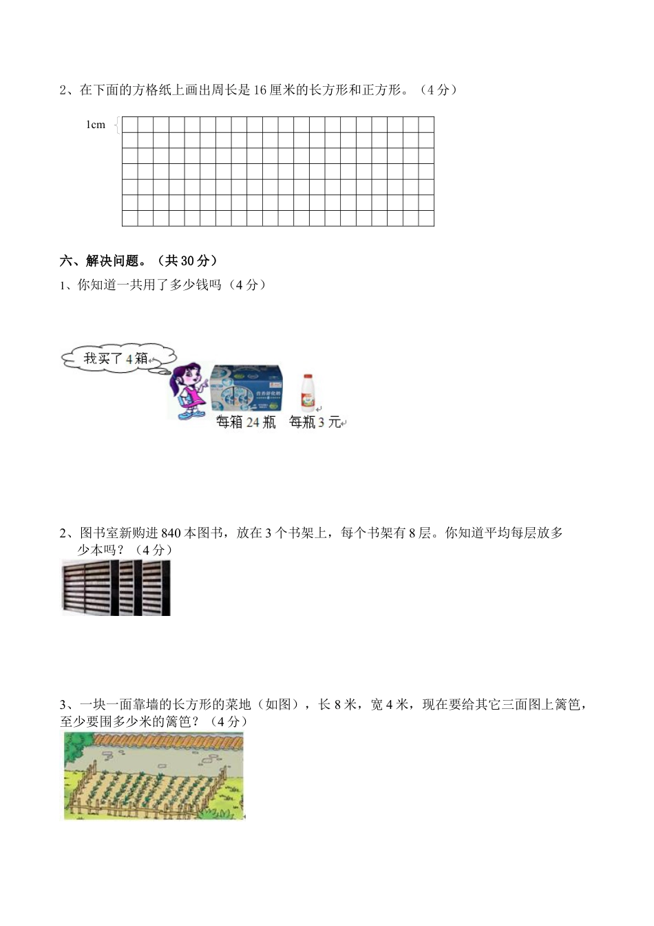 北师大版小学数学三年级上册-期末练习 (4).docx_第3页