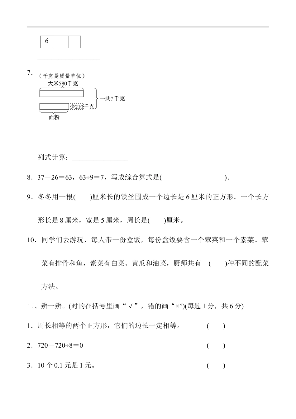 北师大版小学数学三年级上册-期末练习 (5).docx_第2页