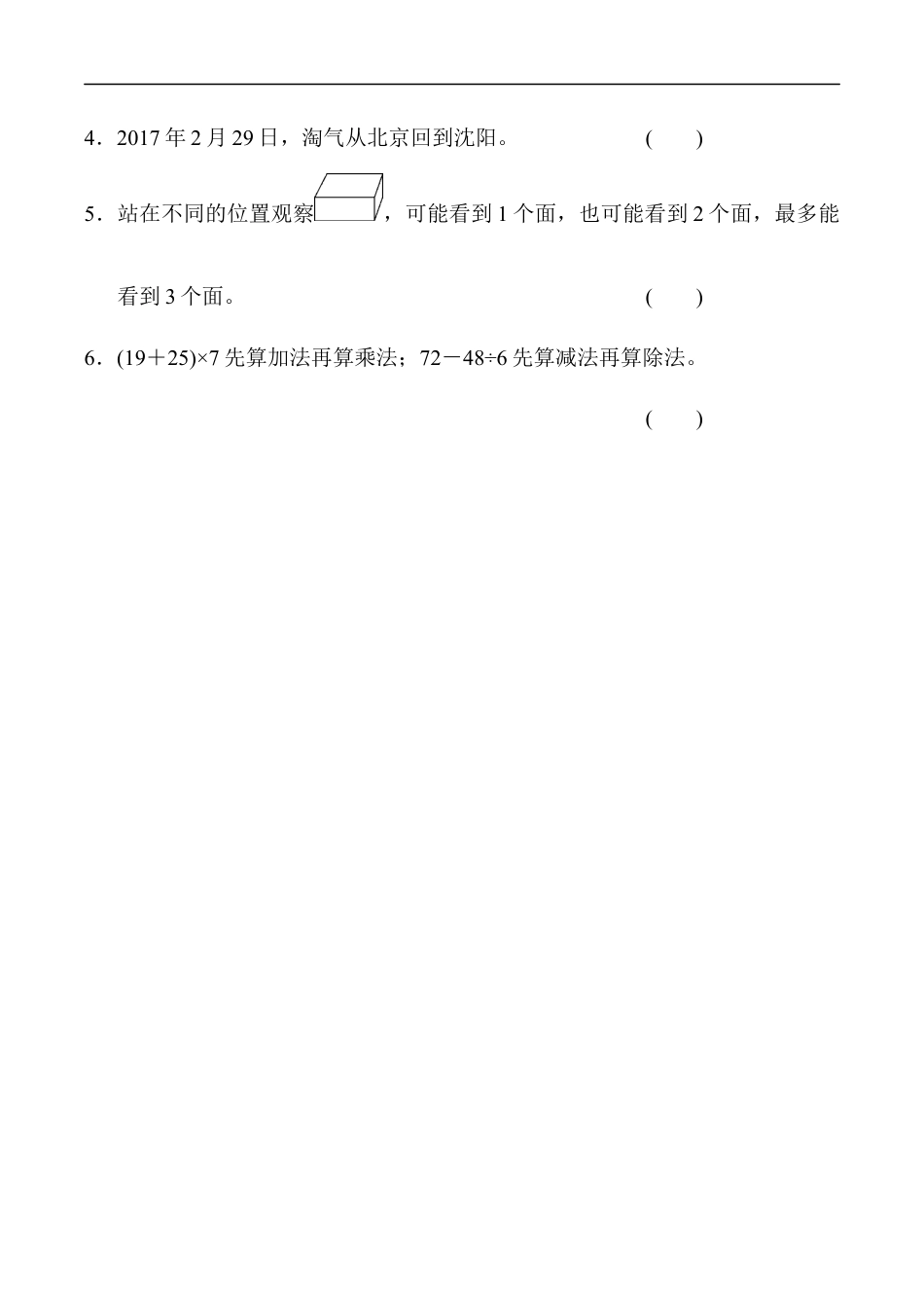 北师大版小学数学三年级上册-期末练习 (5).docx_第3页
