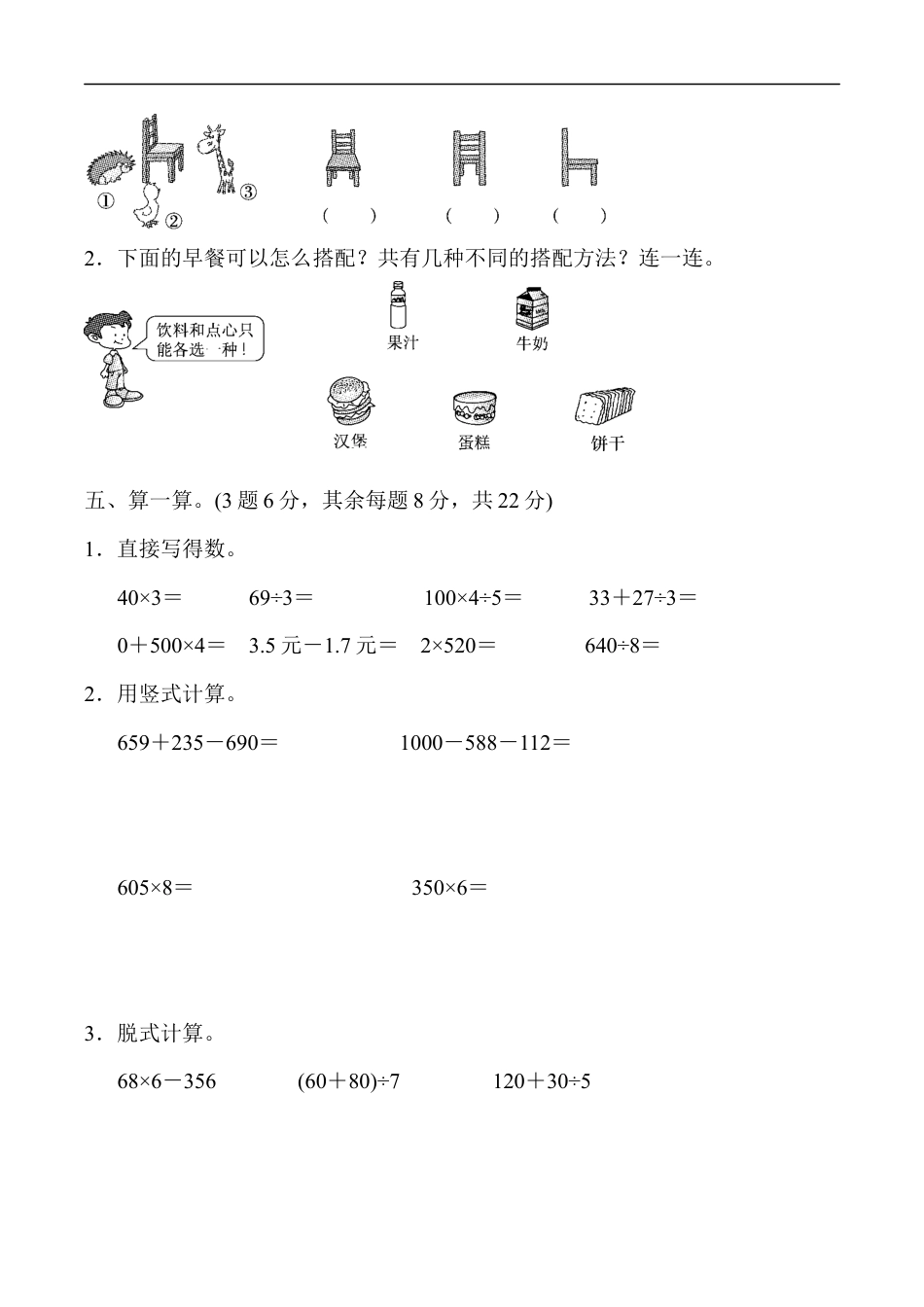 北师大版小学数学三年级上册-期末练习 (6).docx_第3页